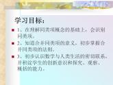 北师大版七年级数学上册 3.4 合并同类项(4)（课件）