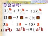北师大版七年级数学上册 3.4 合并同类项(4)（课件）