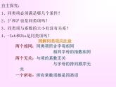 北师大版七年级数学上册 3.4 合并同类项(5)（课件）