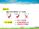 冀教版数学七年级下册   6.1.1  二元一次方程【课件】