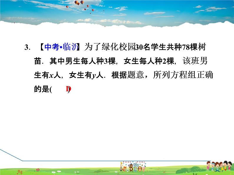 冀教版数学七年级下册   6.3.1  建立二元一次方程的模型解决实际应用问题【课件】05