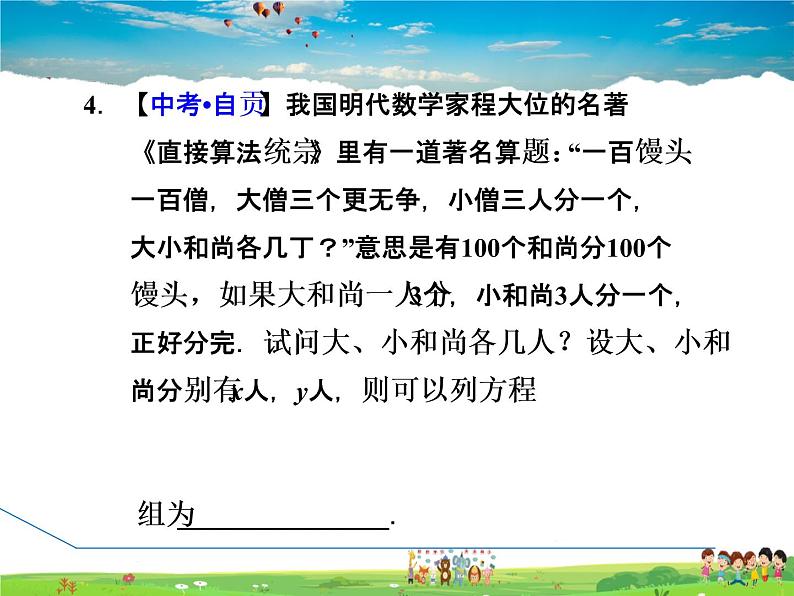 冀教版数学七年级下册   6.3.1  建立二元一次方程的模型解决实际应用问题【课件】06