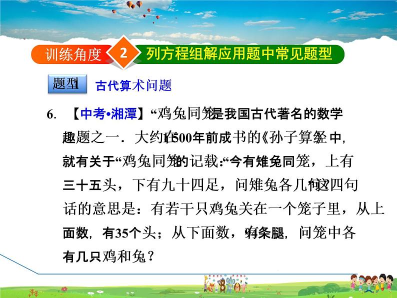 冀教版数学七年级下册   6.3.1  建立二元一次方程的模型解决实际应用问题【课件】08