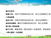 冀教版数学七年级下册   6.3.2  二元一次方程组解行程问题的应用【课件】