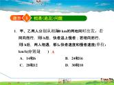 冀教版数学七年级下册   6.3.2  二元一次方程组解行程问题的应用【课件】