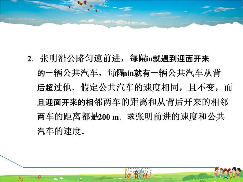 冀教版数学七年级下册   6.3.2  二元一次方程组解行程问题的应用【课件】04