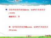 冀教版数学七年级下册   6.3.2  二元一次方程组解行程问题的应用【课件】