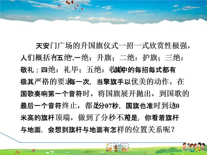 冀教版数学七年级下册   7.2.2  垂线【课件】第4页