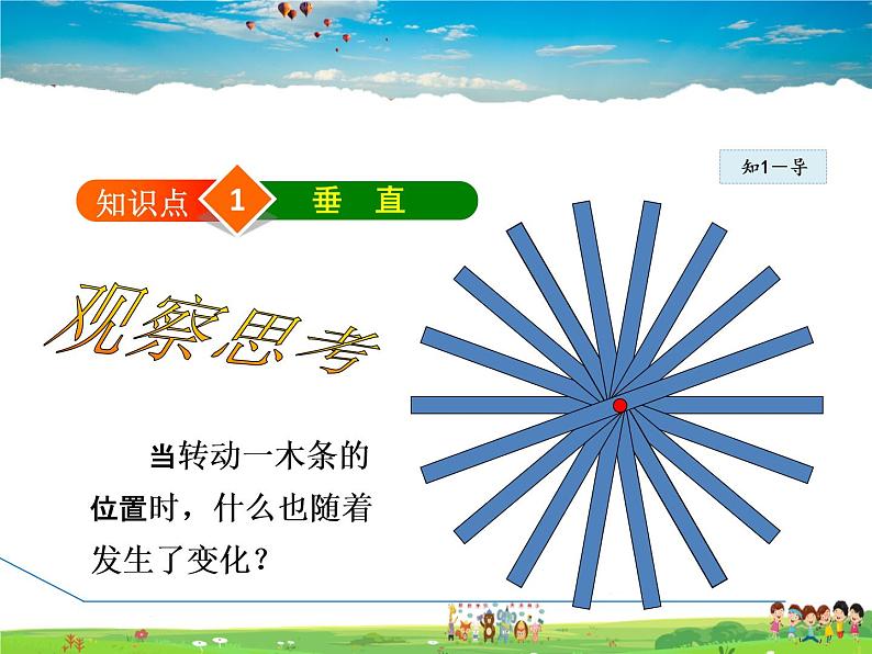 冀教版数学七年级下册   7.2.2  垂线【课件】第5页