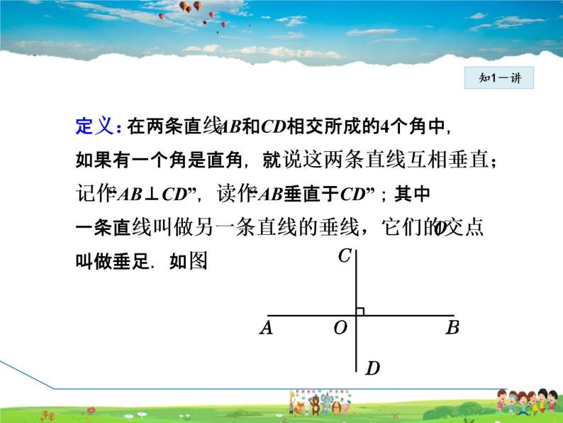 冀教版数学七年级下册   7.2.2  垂线【课件】07