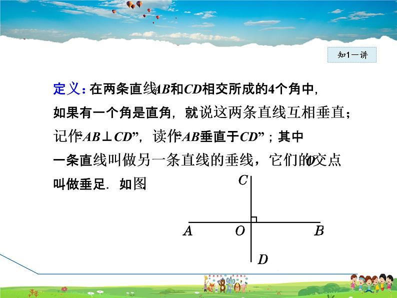 冀教版数学七年级下册   7.2.2  垂线【课件】第7页