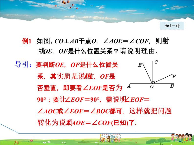 冀教版数学七年级下册   7.2.2  垂线【课件】第8页