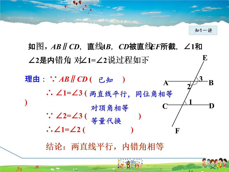 冀教版数学七年级下册   7.5.1  平行线的同位角性质【课件】07