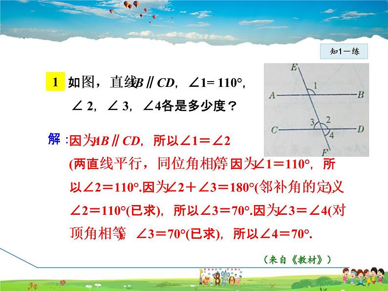 冀教版数学七年级下册   7.5.1  平行线的同位角性质【课件】08