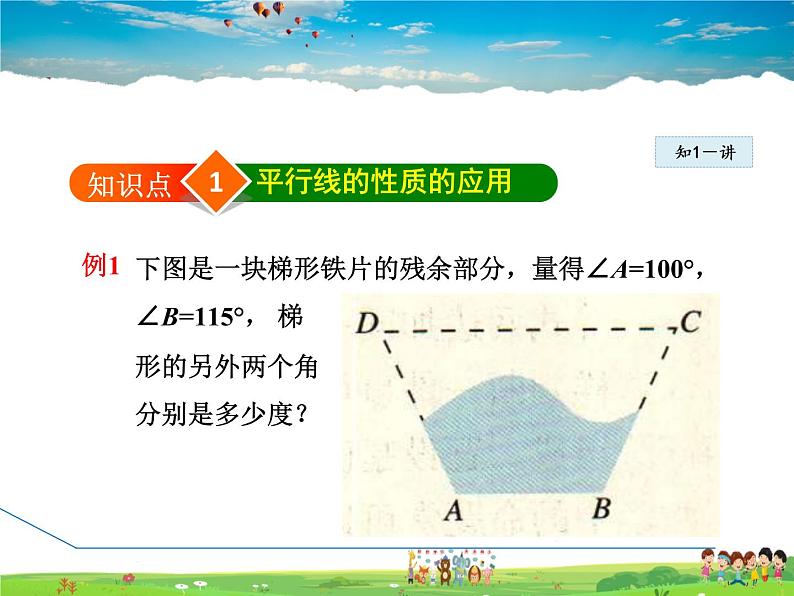 冀教版数学七年级下册   7.5.3  平行线的判定和性质的应用【课件】04