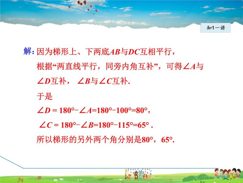 冀教版数学七年级下册   7.5.3  平行线的判定和性质的应用【课件】05