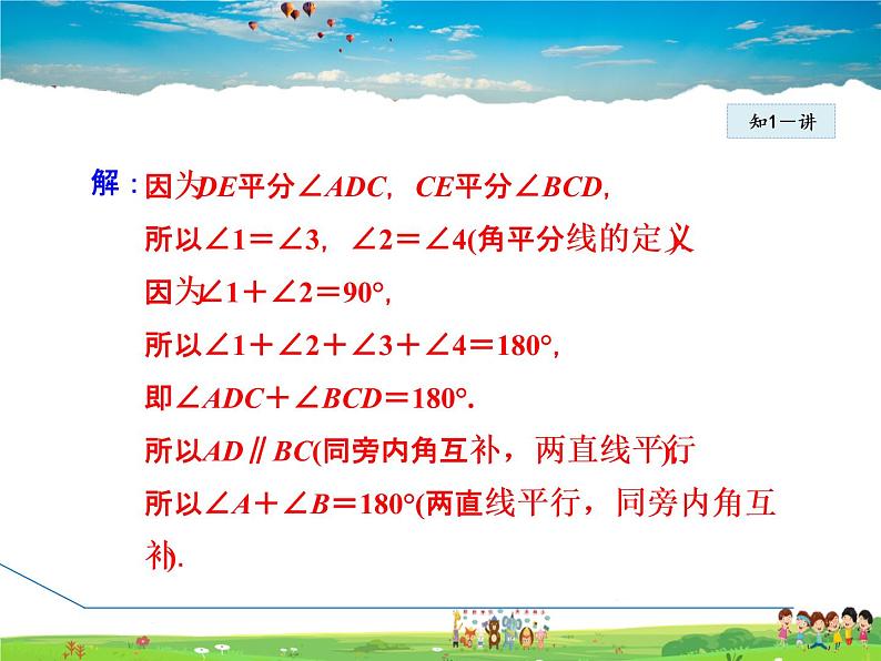 冀教版数学七年级下册   7.5.3  平行线的判定和性质的应用【课件】08