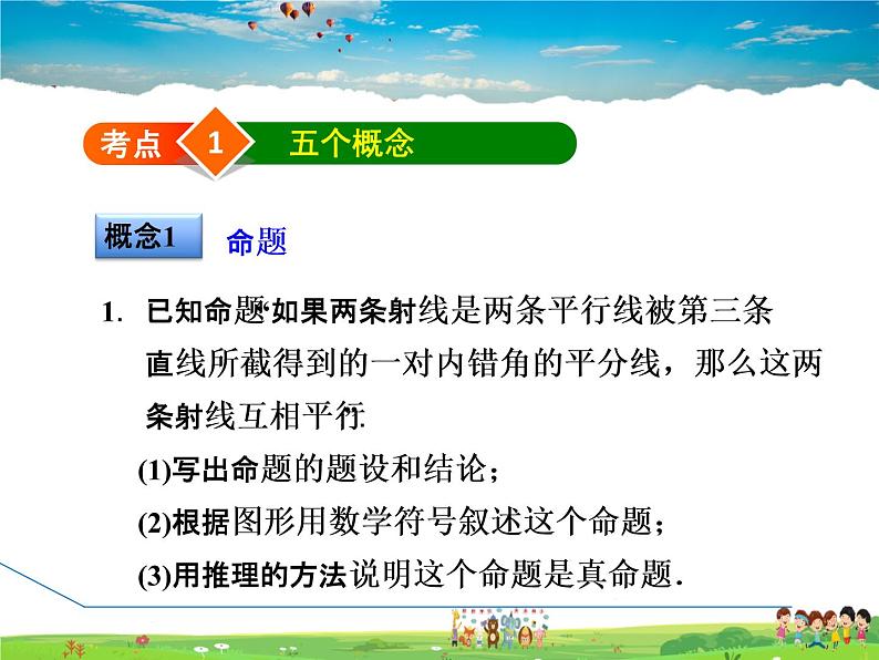 冀教版数学七年级下册   第7章  全章热门考点整合【课件】第3页