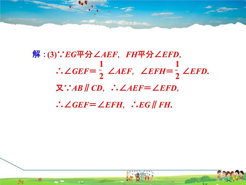 冀教版数学七年级下册   第7章  全章热门考点整合【课件】第5页