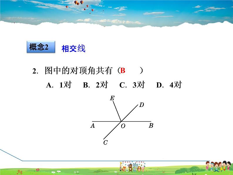 冀教版数学七年级下册   第7章  全章热门考点整合【课件】第6页