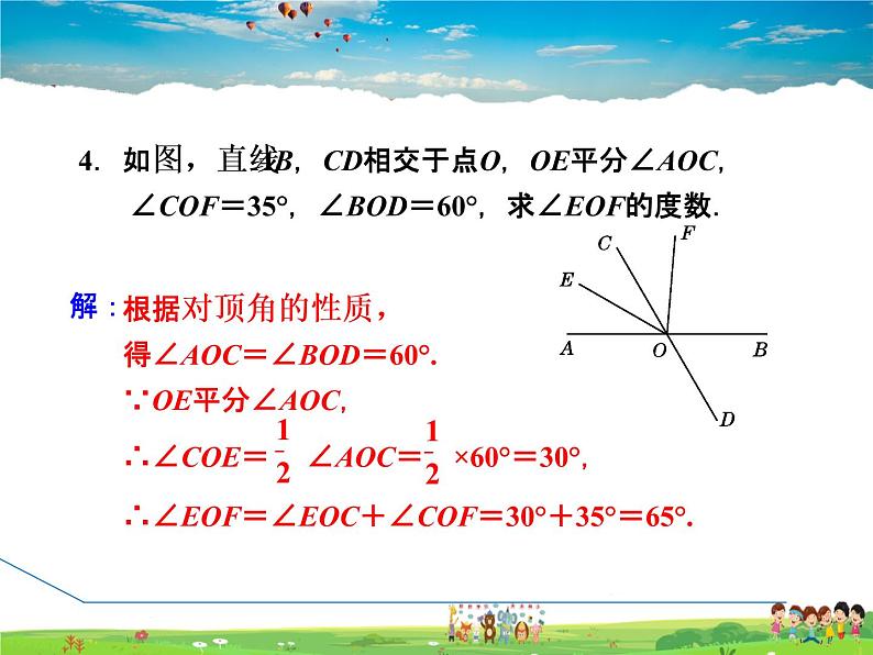 冀教版数学七年级下册   第7章  全章热门考点整合【课件】第8页