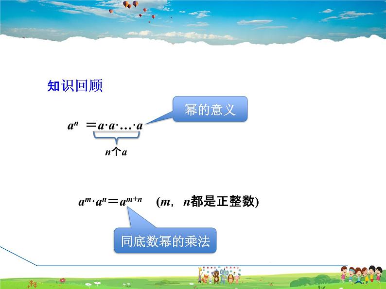 冀教版数学七年级下册   8.2.1  幂的乘方【课件】03