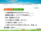 冀教版数学七年级下册   8.2.1  幂的乘方【课件】