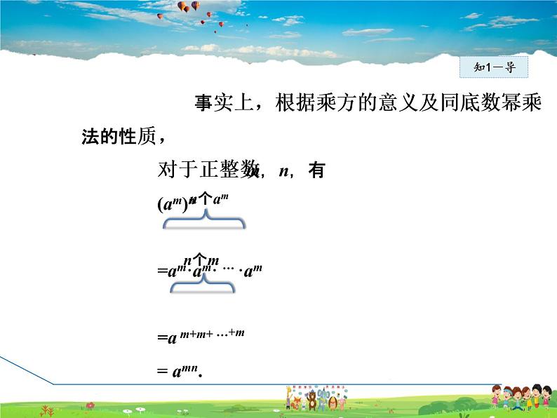 冀教版数学七年级下册   8.2.1  幂的乘方【课件】06