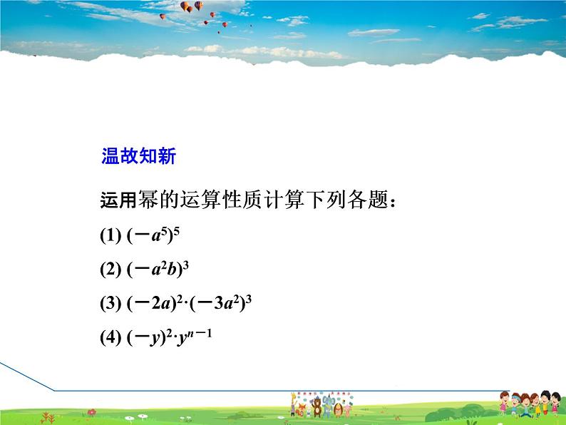 冀教版数学七年级下册   8.4.1  单项式与单项式相乘【课件】03