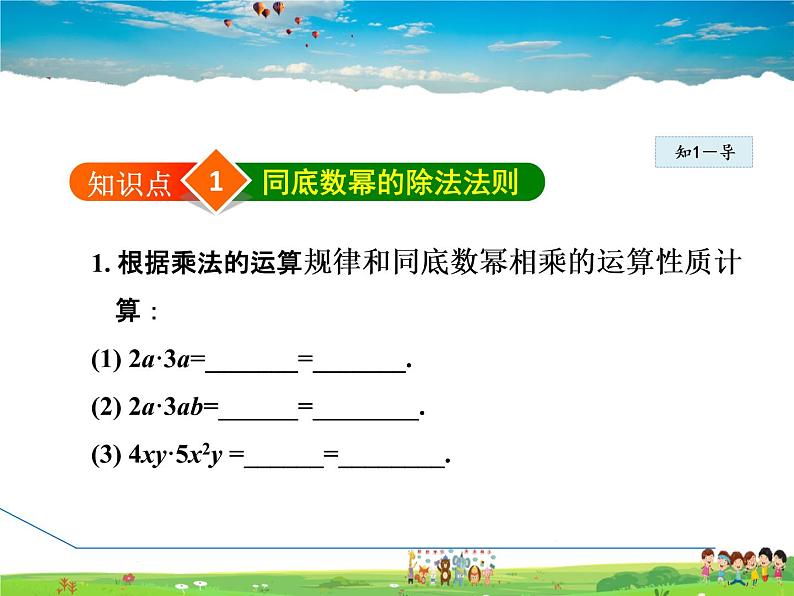 冀教版数学七年级下册   8.4.1  单项式与单项式相乘【课件】05