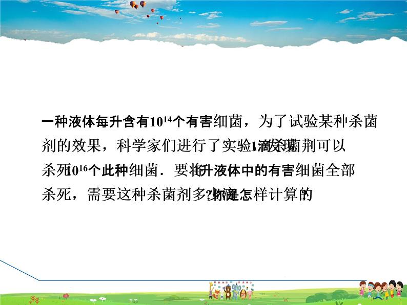 冀教版数学七年级下册   8.3.2  零指数幂与负整数指数幂【课件】03