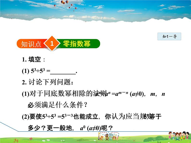 冀教版数学七年级下册   8.3.2  零指数幂与负整数指数幂【课件】04