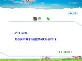 冀教版数学七年级下册   8.3.2  零指数幂与负整数指数幂【课件】