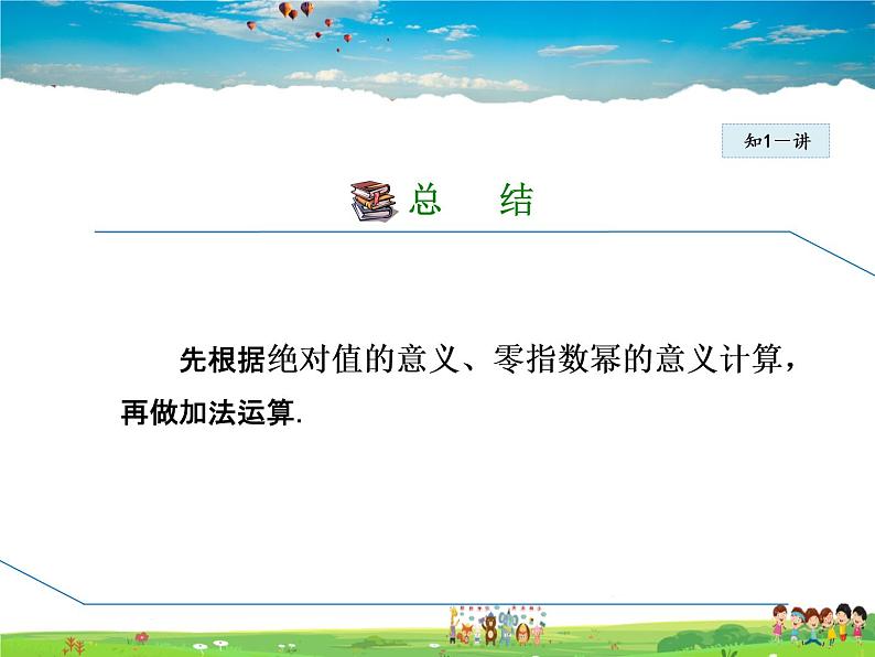 冀教版数学七年级下册   8.3.2  零指数幂与负整数指数幂【课件】08