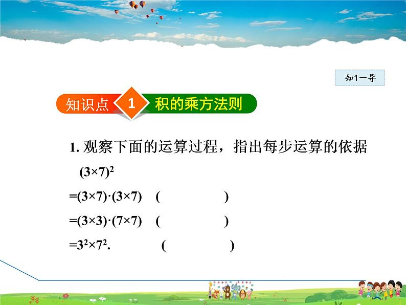 冀教版数学七年级下册   8.2.2  积的乘方【课件】第5页