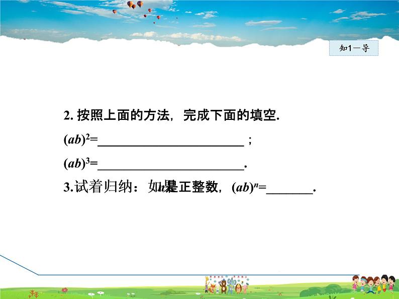 冀教版数学七年级下册   8.2.2  积的乘方【课件】第6页