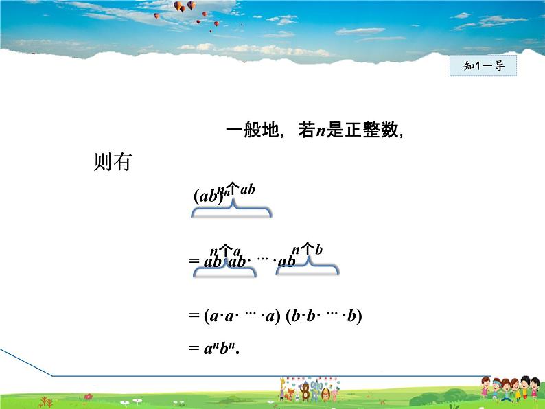 冀教版数学七年级下册   8.2.2  积的乘方【课件】第7页