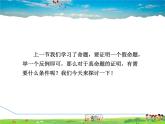 冀教版数学七年级下册   7.1.2  基本事实和定理【课件】