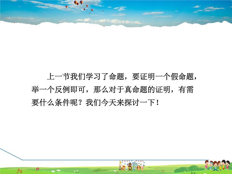 冀教版数学七年级下册   7.1.2  基本事实和定理【课件】第3页