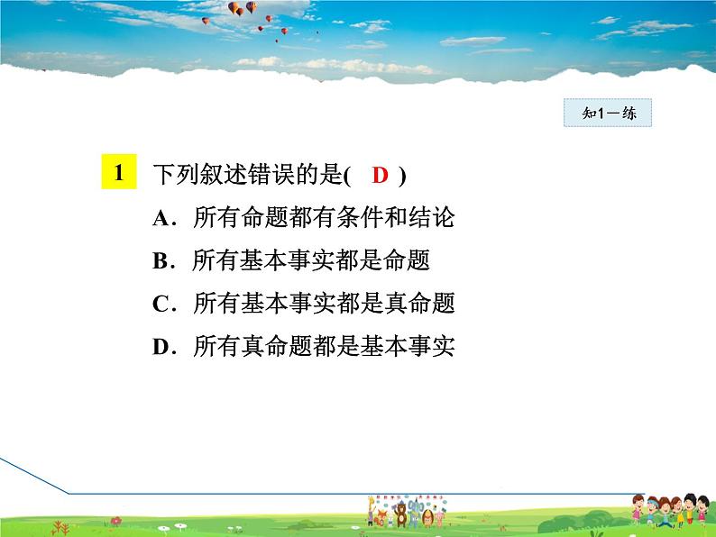 冀教版数学七年级下册   7.1.2  基本事实和定理【课件】第6页