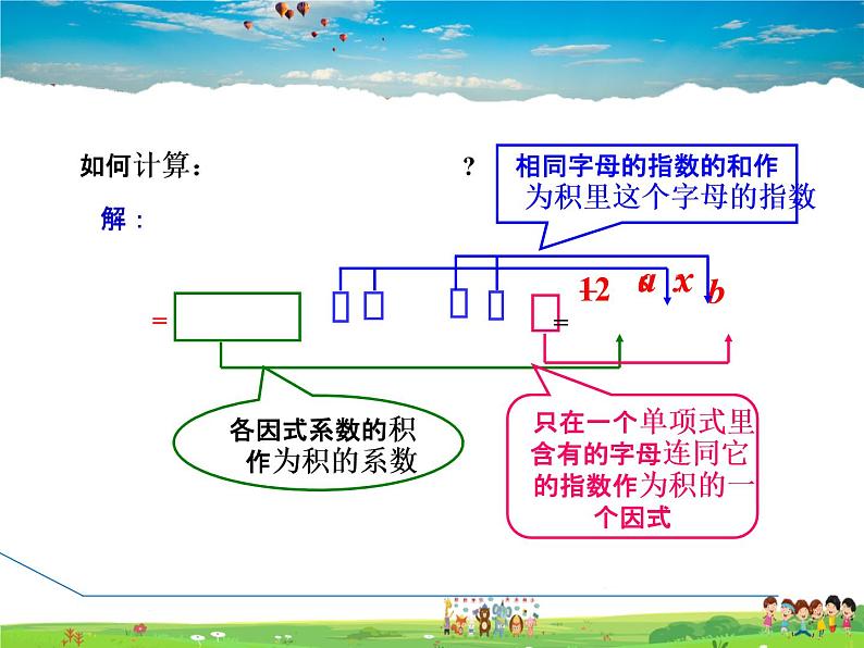 冀教版数学七年级下册   8.4.2  单项式与多项式相乘【课件】04