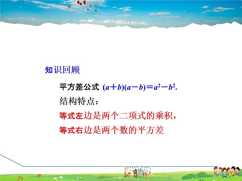 冀教版数学七年级下册   8.5.2  完全平方公式【课件】第3页