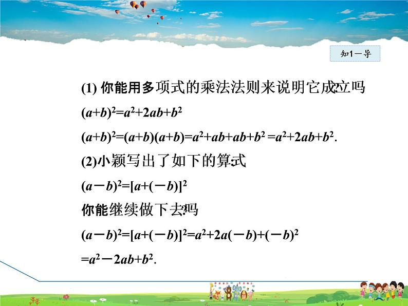 冀教版数学七年级下册   8.5.2  完全平方公式【课件】第7页