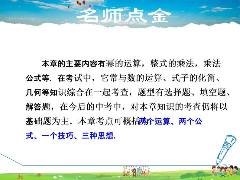 冀教版数学七年级下册   第8章  全章热门考点整合【课件】02