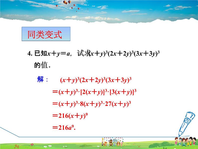 冀教版数学七年级下册   第8章  全章热门考点整合【课件】第6页