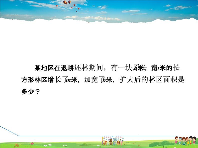 冀教版数学七年级下册   8.4.3  多项式与多项式相乘【课件】03