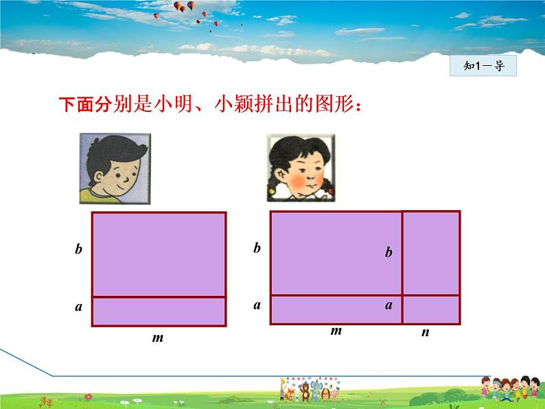 冀教版数学七年级下册   8.4.3  多项式与多项式相乘【课件】05