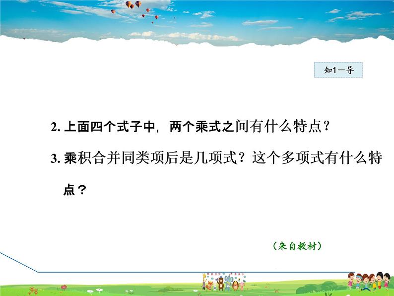 冀教版数学七年级下册   8.5.1  平方差公式【课件】06