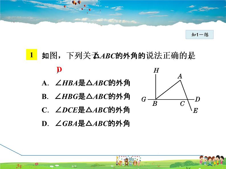 冀教版数学七年级下册   9.2.2  三角形的外角【课件】07