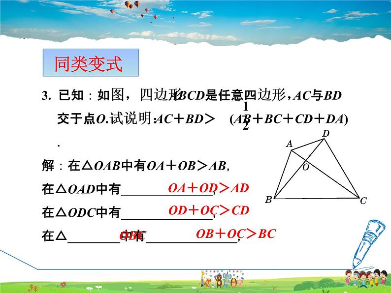 冀教版数学七年级下册   第9章  全章热门考点整合【课件】05